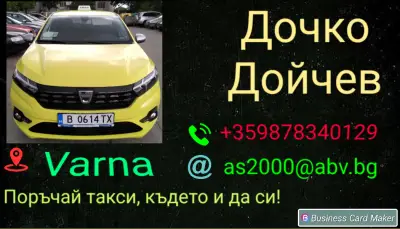 АС ТАКСИ - ВАРНА