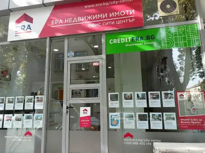 ЕРА Сити Център