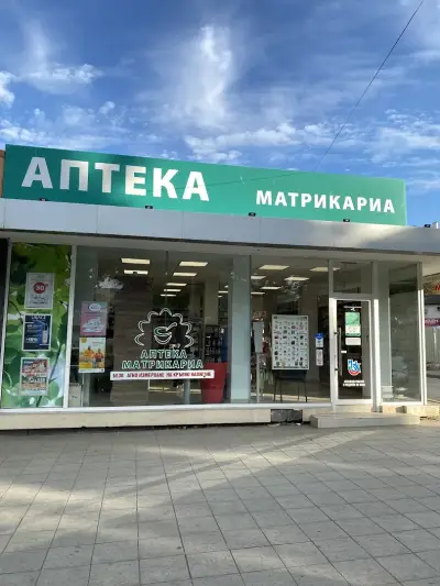 Аптека Матрикариа Аспарухово
