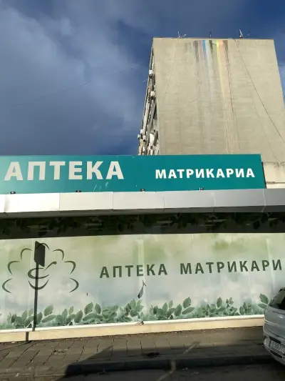 Аптека Матрикариа Аспарухово
