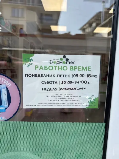 Аптека Фарматея, ул. Цар Симеон 34