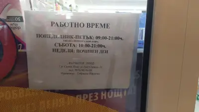Аптека Фарматея, ул. Цар Симеон 34