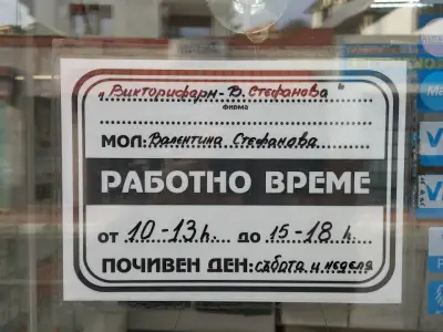 Аптека Фарматея, ул. Цар Симеон 34