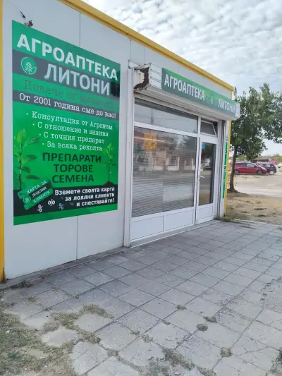 Агроаптека Галата