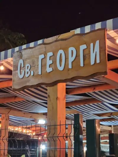 бистро "Приятели"