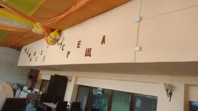 Бистро Шопска среща