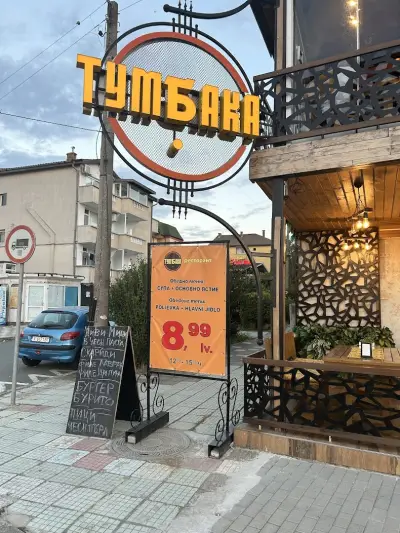 Ресторант Тумбака