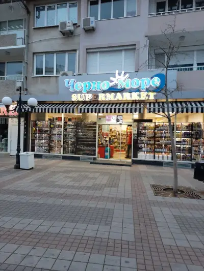 Супермаркет - Черно море