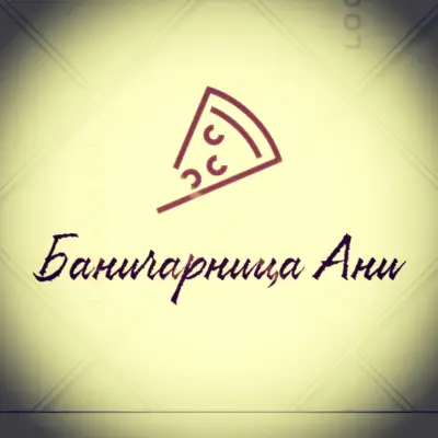 Баничарница Ани
