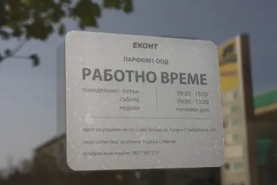 Еконт офис Стара Загора Площад Берое