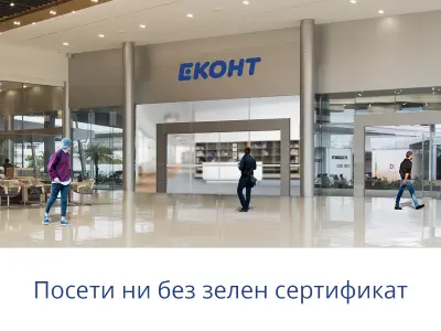 Еконт офис Стара Загора Мототехника