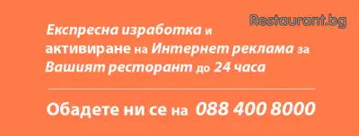 РЕСТОРАНТ.БГ