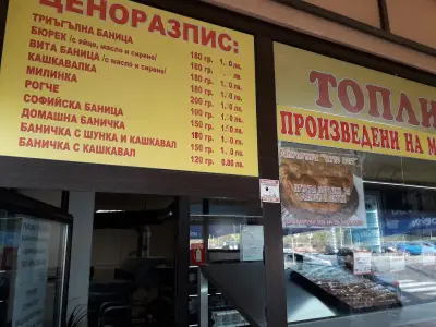 Баничарница Черно Море