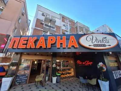 Пекарна Vinkis