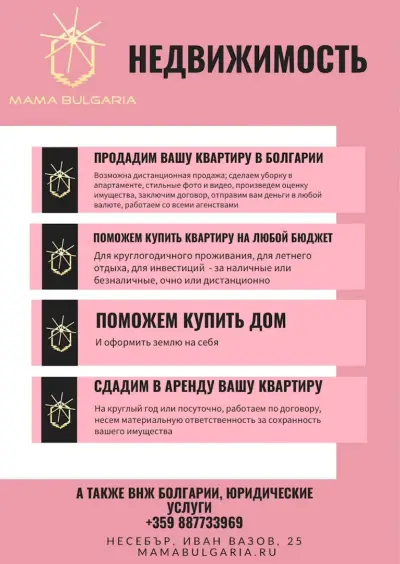 Mama Bulgaria
