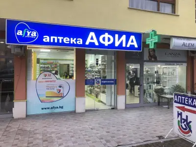 Аптека -Афия - гр.Несебър