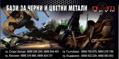 Dikovi Group LTD - База скрап ЖП терминал.Стара Загора
