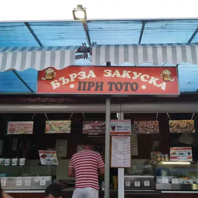 Бързо хранене " При Тото" - "Дари"