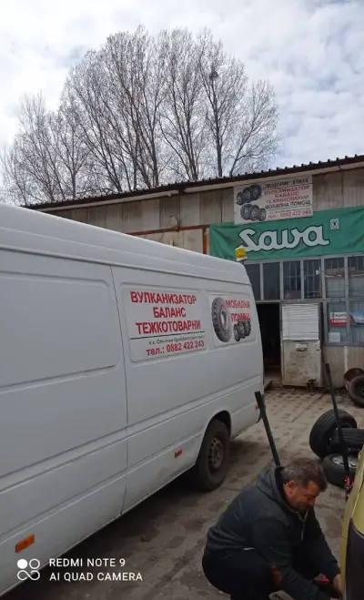 Център за гуми - Демони