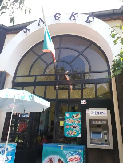 Алекс