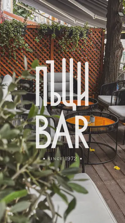 Patsi Bar - Пъци бар Кафе