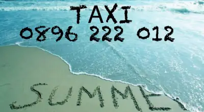 Taxi Sozopol Такси Созопол СЗ