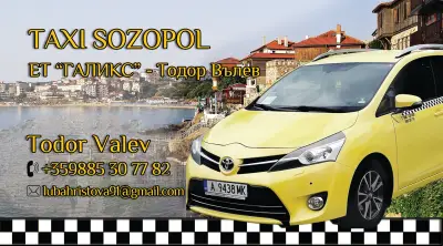 Taxi Sozopol Такси Созопол Галикс