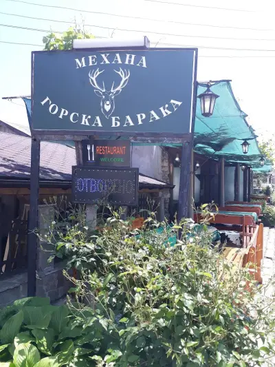 Механа "Горска барака"