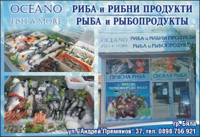 Магазин за риба OCEANO FISH & MORE