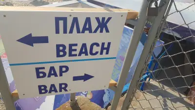 Водна пързалка-Бяла, плаж, бар