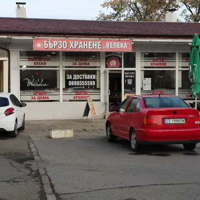Бързо хранене "Велека"