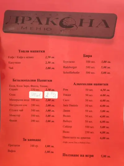 Опашката на Дракона