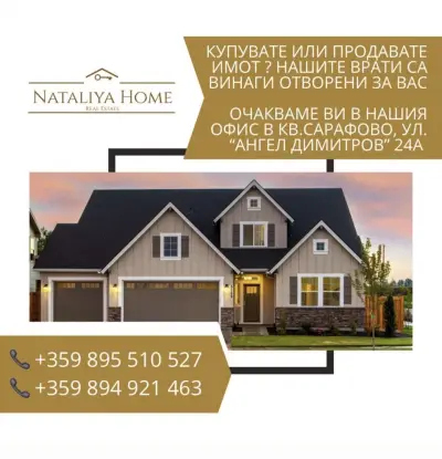 Недвижими Имоти в Сарафово, Nataliya Home