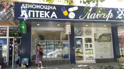 Аптека Лавър II