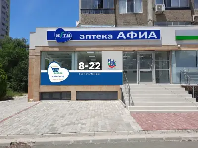 Аптека Афиа Разделителна, Бургас