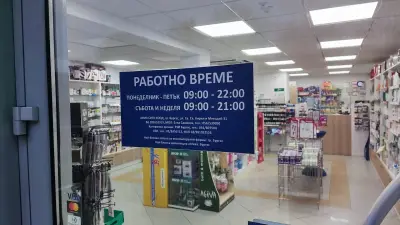 Аптека Афиа Разделителна, Бургас