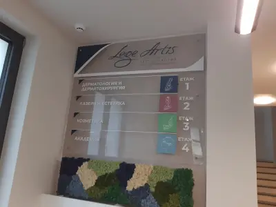 Дерматологична клиника "Lege Artis" Стара Загора