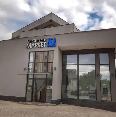 Строителен Маркет ДеА