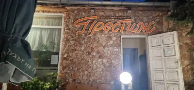 Престиж