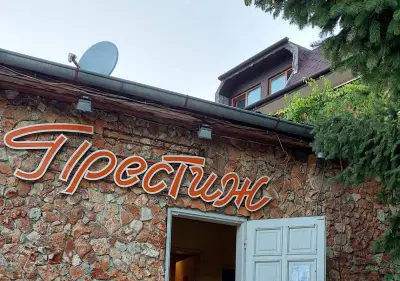 Престиж