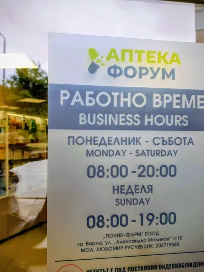 Аптека Форум