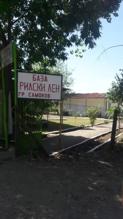 Бунгала "Рилски лен"