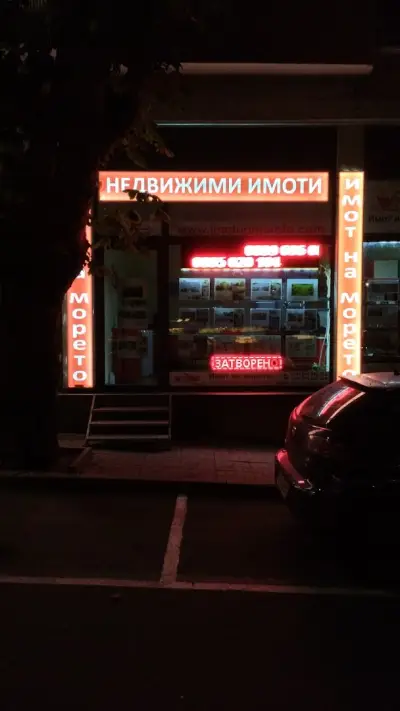 "Имот на морето"