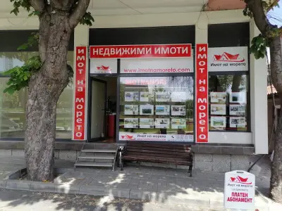 "Имот на морето"