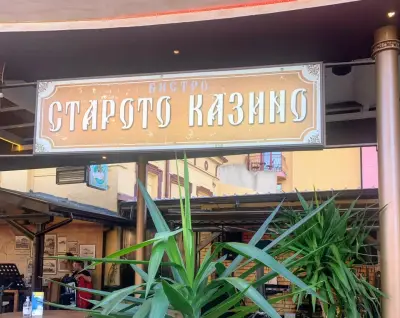Старо казино