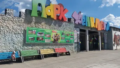 Парк Хепи Ленд