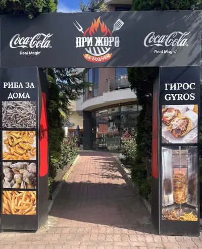 Да боднем при Жоро
