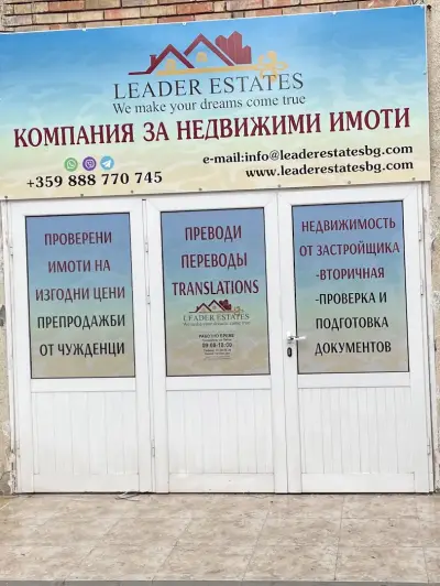 ЛИДЕР ЕСТЕЙТС БЪЛГАРИЯ