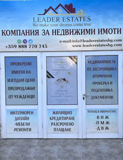 ЛИДЕР ЕСТЕЙТС БЪЛГАРИЯ