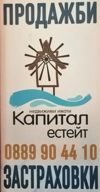 Капитал Естейт ООД Недвижими имоти